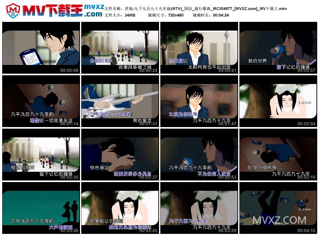 洋旭-九千九百九十九年前(MTV)_国语_流行歌曲_MC304977